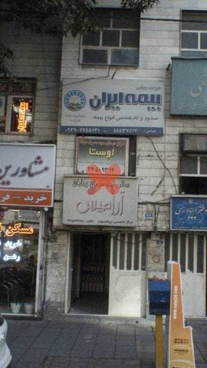 اوستا