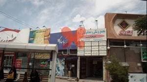 مطب دکتر علی صفایی