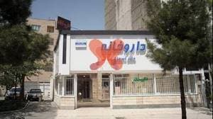 داروخانه